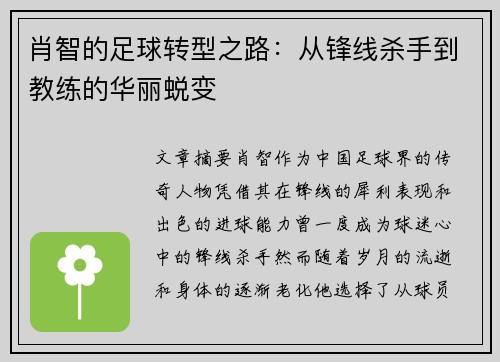 /uploads/images/20251025/xiao-zhi-de-zu-qiu-zhuan-xing-zhi-lu-cong-feng-xian-sha-shou-dao-jiao-lian-de-hua-li-tui-bian.webp