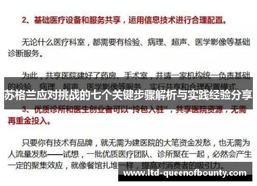苏格兰应对挑战的七个关键步骤解析与实践经验分享