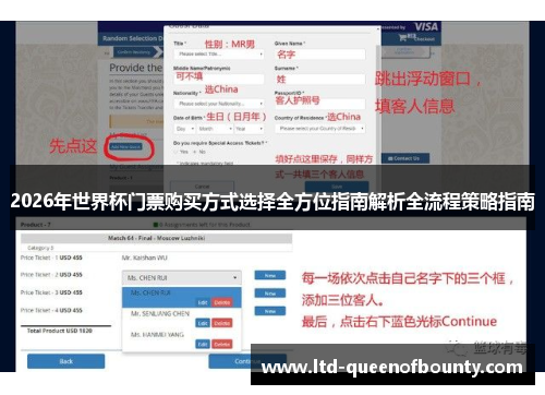 2026年世界杯门票购买方式选择全方位指南解析全流程策略指南