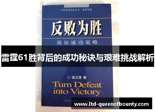 雷霆61胜背后的成功秘诀与艰难挑战解析
