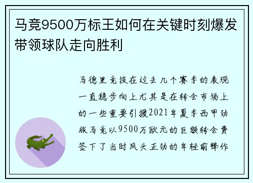 马竞9500万标王如何在关键时刻爆发带领球队走向胜利