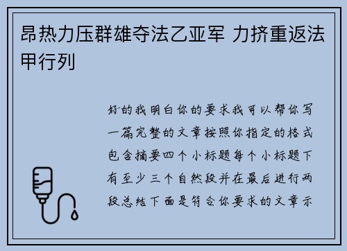 昂热力压群雄夺法乙亚军 力挤重返法甲行列 昂热力压群雄夺法乙亚军 力挤重返法甲行列